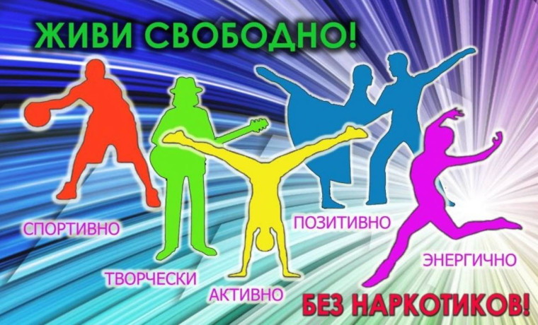 МЫ ПРОТИВ НАРКОТИКОВ.